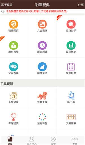 彩库宝典安卓版(2)