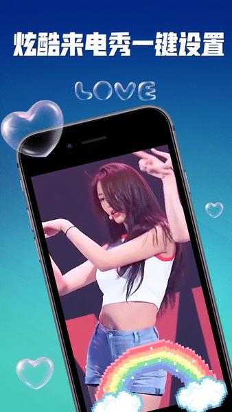 炫彩来电秀手机版