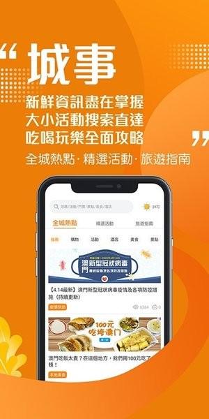 感受澳门手机版(3)