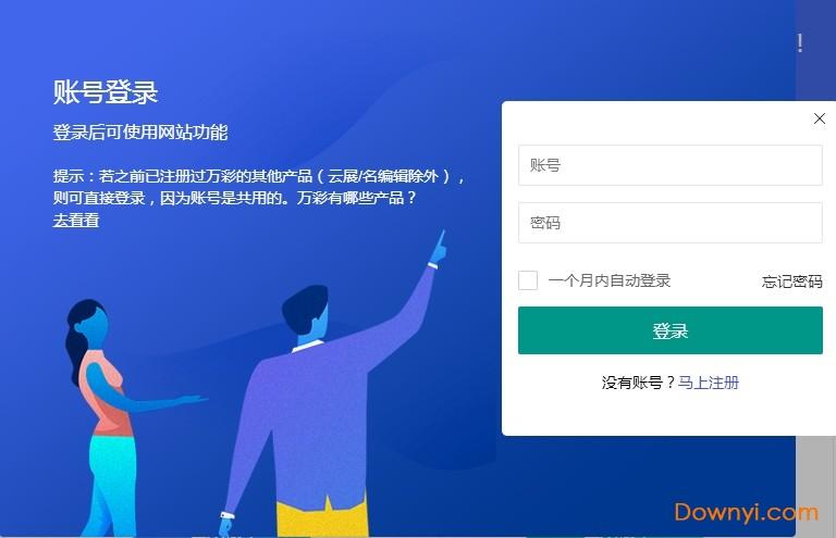 万彩手影大师2022最新版