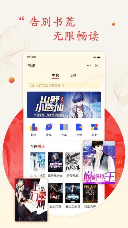 彩虹阅读最新版(2)