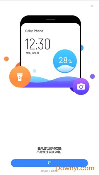多彩电话应用 多彩电话app