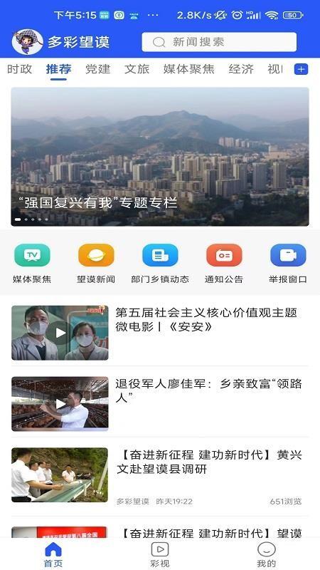 多彩望谟客户端(3)