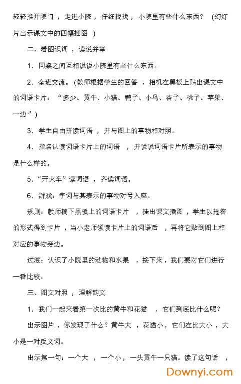 一年级大小多少课件