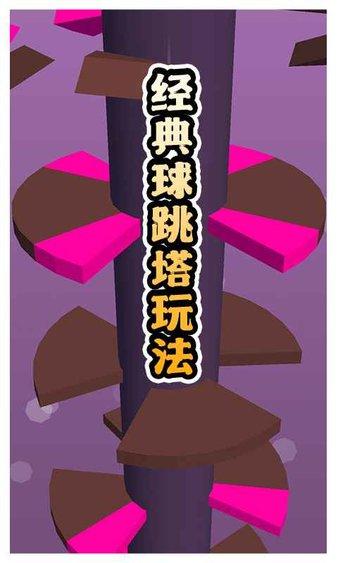 多彩球跳塔手机版