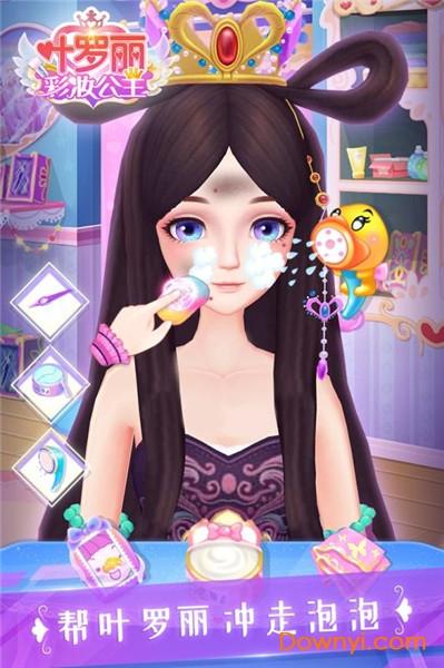 叶罗丽彩妆公主陈思思版