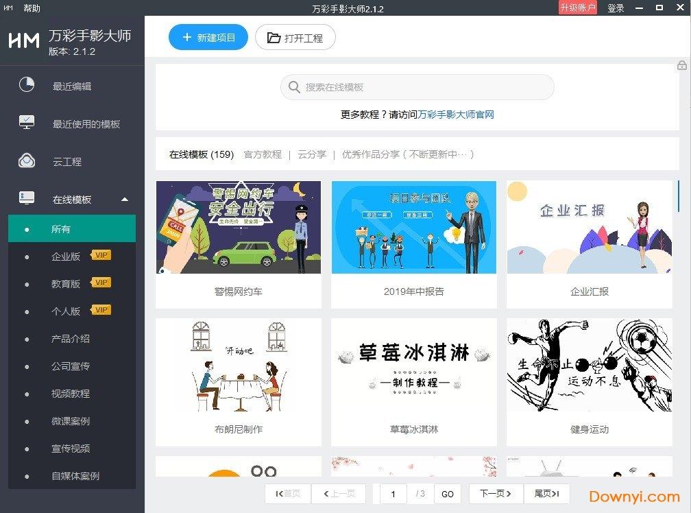 万彩手影大师官方版