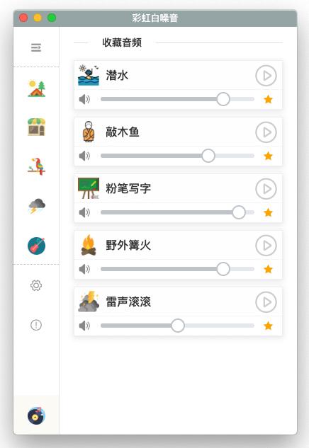 彩虹白噪音免费版
