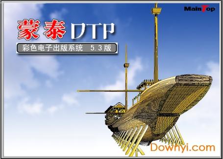 蒙泰5.3修改版 蒙泰5.3c1完整修改版