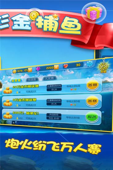 千炮彩金捕鱼九游版