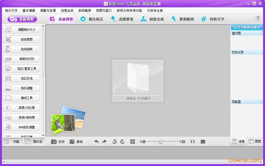 彩影arp防火墙64位