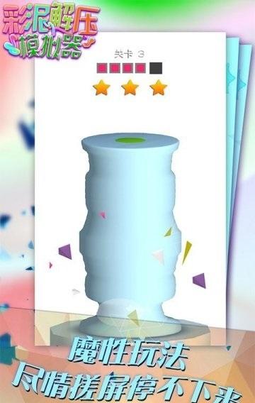 彩泥解压模拟器最新版(1)