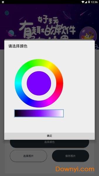 五彩头像生成.apk 五彩头像生成软件