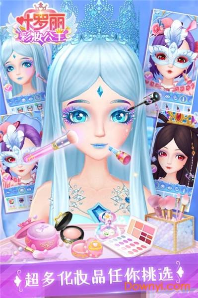 叶罗丽彩妆公主陈思思版