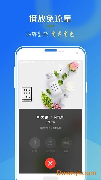 小雨点彩铃手机版