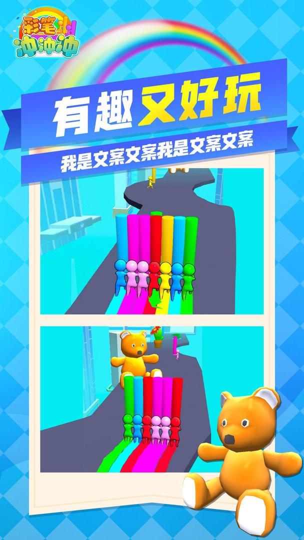 彩笔冲冲冲官方版