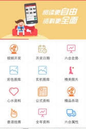 六合助手手机版app(4)