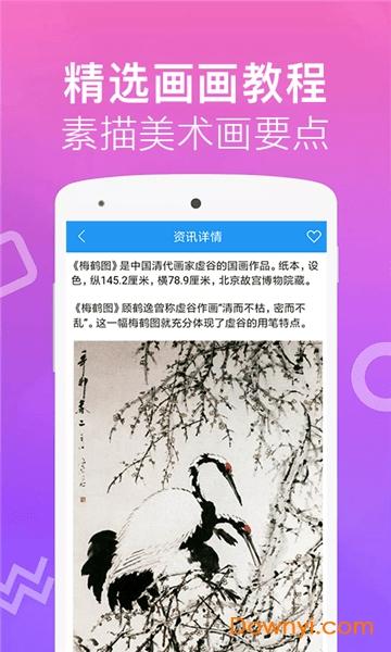 红彩会手机版(素描学习软件)