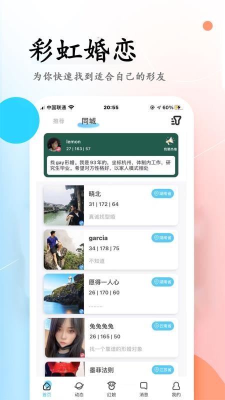 彩虹婚恋软件(3)