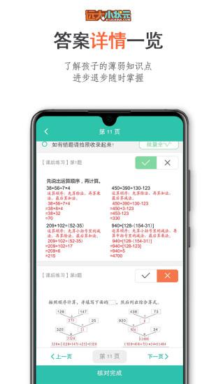 远大小状元app(3)