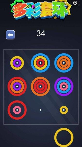 多彩套环最新版(3)