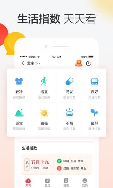 晶彩天气手机版 晶彩天气最新版