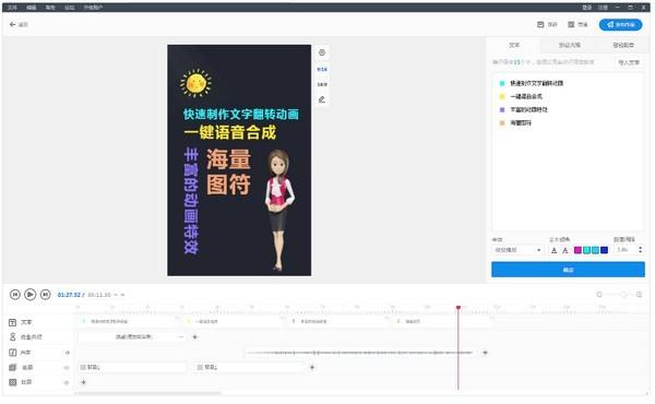 万彩字影大师免费版