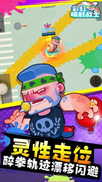 彩虹喷射战士游戏