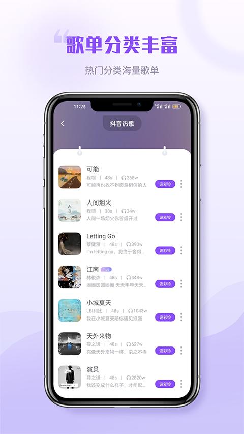 来电彩铃秀app