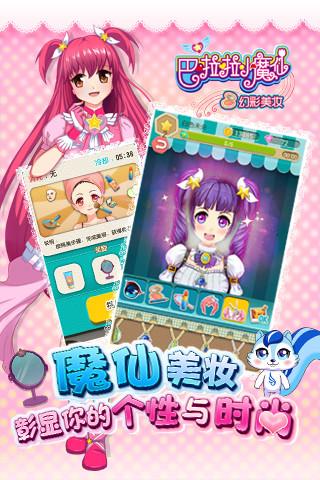 巴啦啦小魔仙幻彩美妆2内购修改版