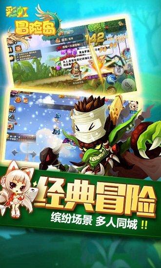 彩虹冒险岛游戏(2)