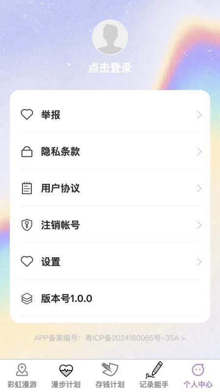 彩虹漫步(1)