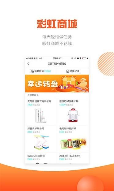 彩虹折扣app(彩虹特惠)(2)