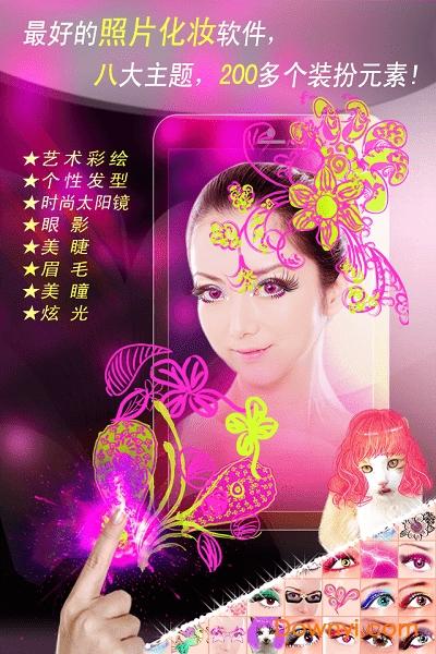 炫彩美妆app 炫彩美妆软件
