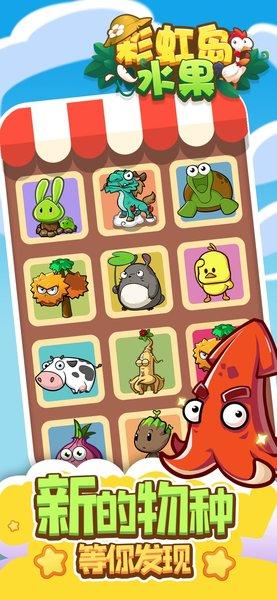 彩虹岛水果无限金币版 彩虹岛水果修改版