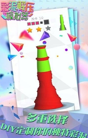 彩泥解压模拟器最新版(3)