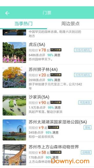 橘色彩旅客户端