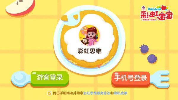 金宝贝彩虹思维课