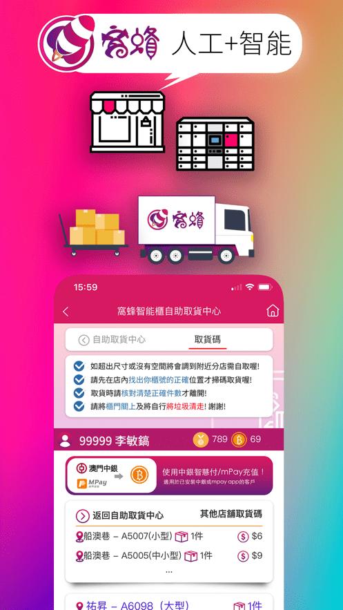 澳门窝蜂代收app