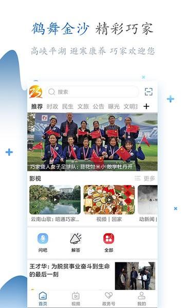精彩巧家最新版app