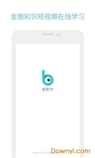 彩贝手机版
