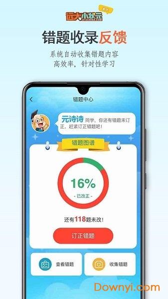 远大小状元家长app