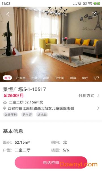 三彩家租房软件