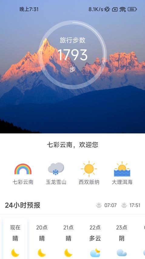 七彩计步软件(3)