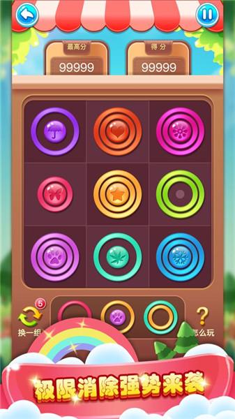 彩环消消乐手游