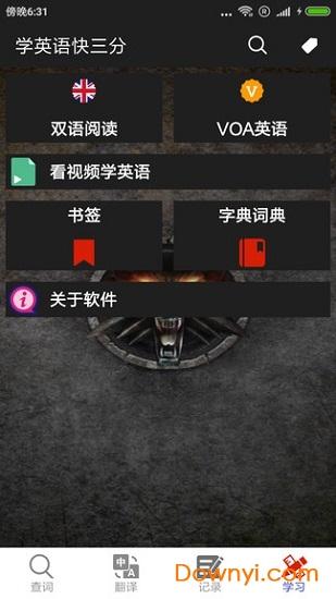 学英语快三分软件