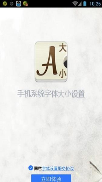 手机系统字体大小设置软件(2)