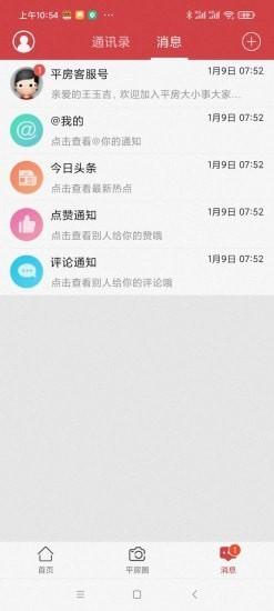 平房大小事最新版