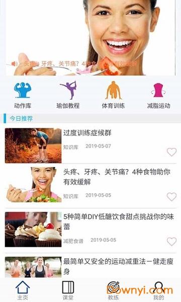 出彩健身手机版