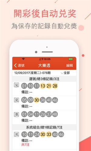 澳门六开彩APP全能版